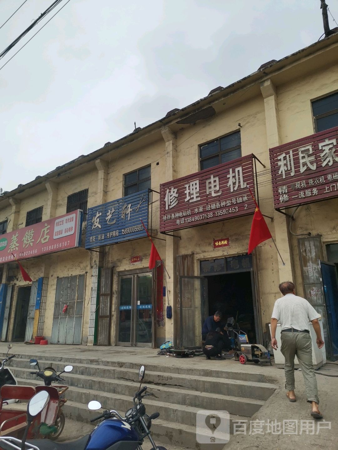 巩义市涉村镇发艺轩(S235店)