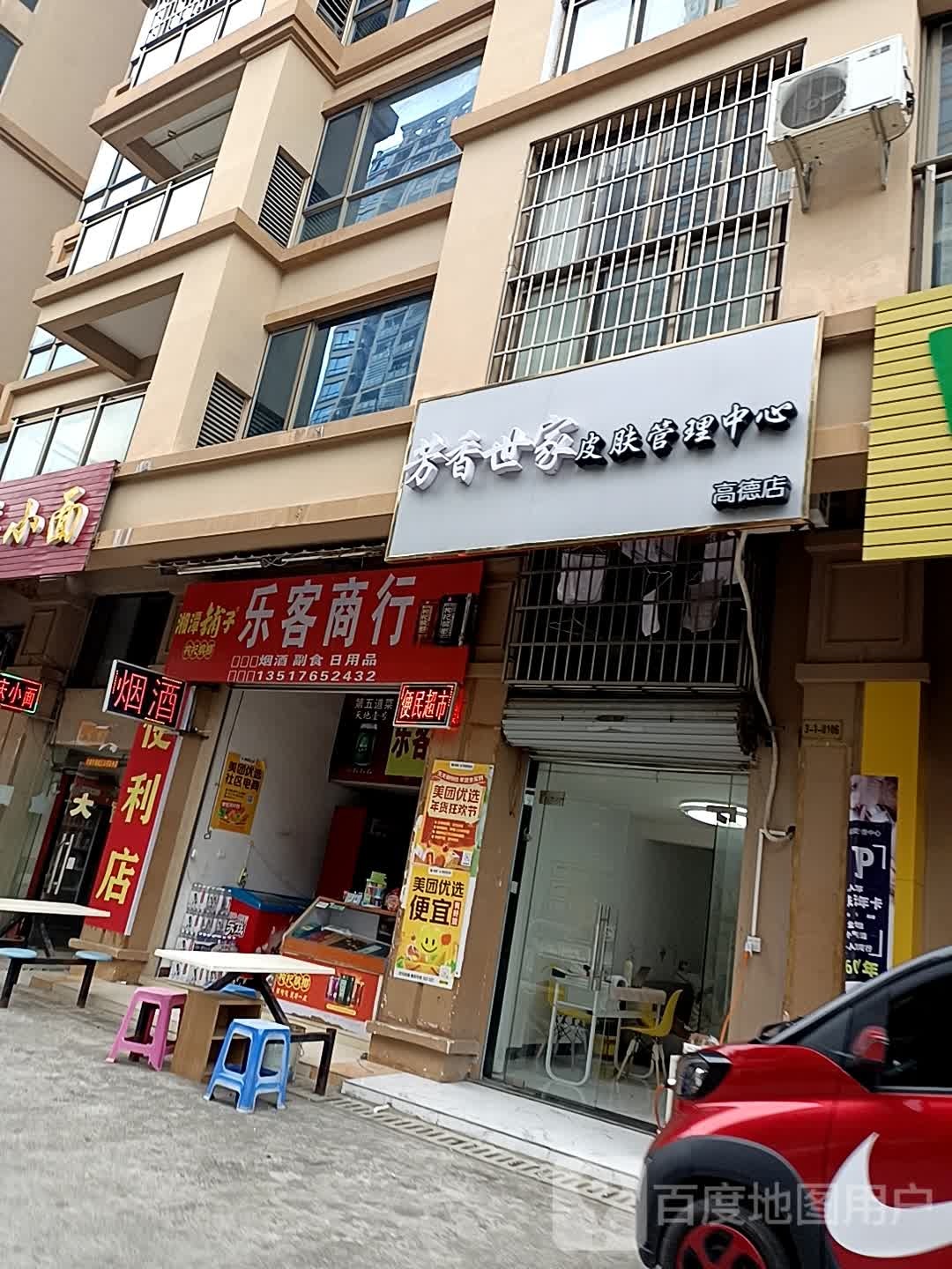 乐客商行(东方之珠花园店)