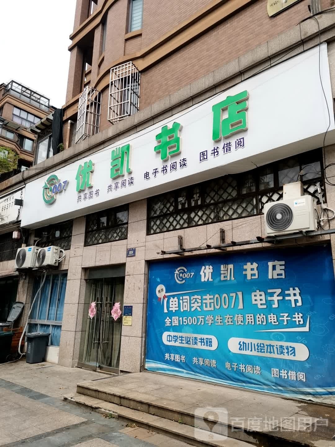 优凯书店