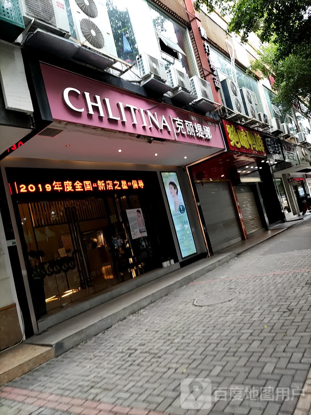 克丽娜(家景店)