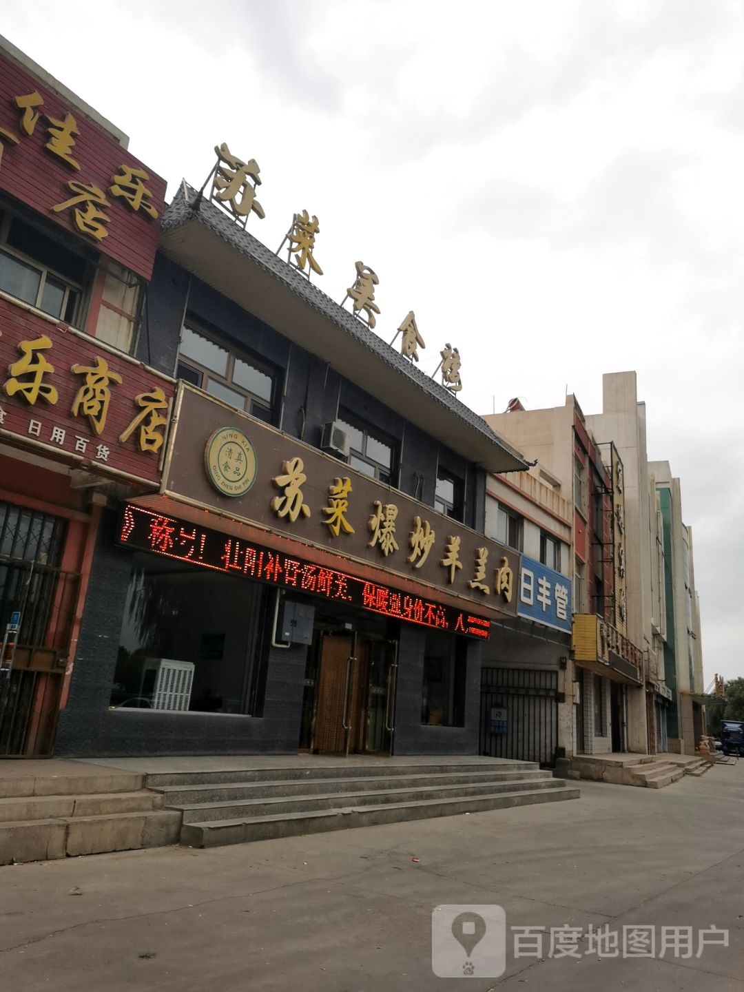 苏菜美食楼