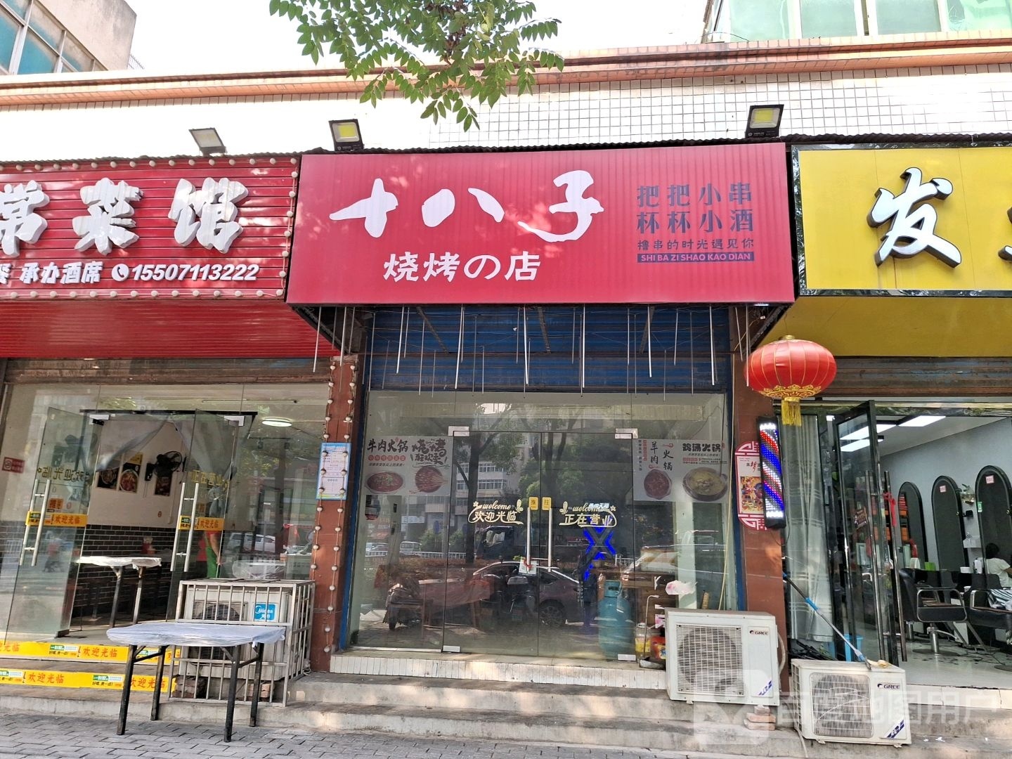 十八子工烧烤店(泽林店)