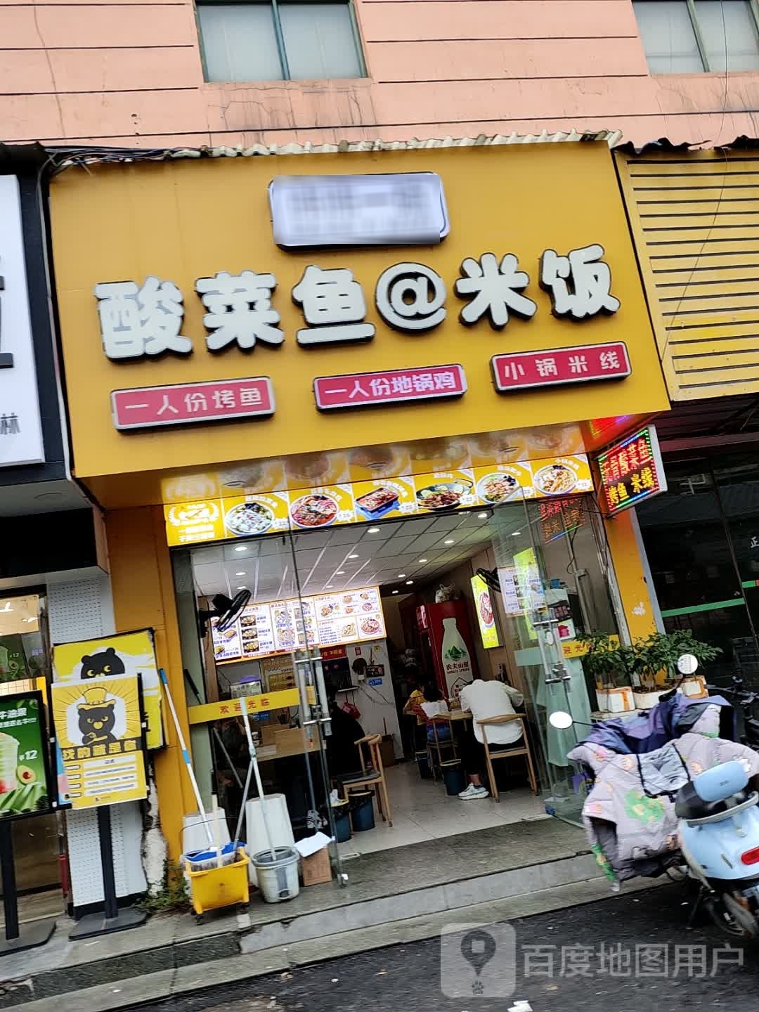 咔咔一碗酸菜鱼米饭(凤台店)