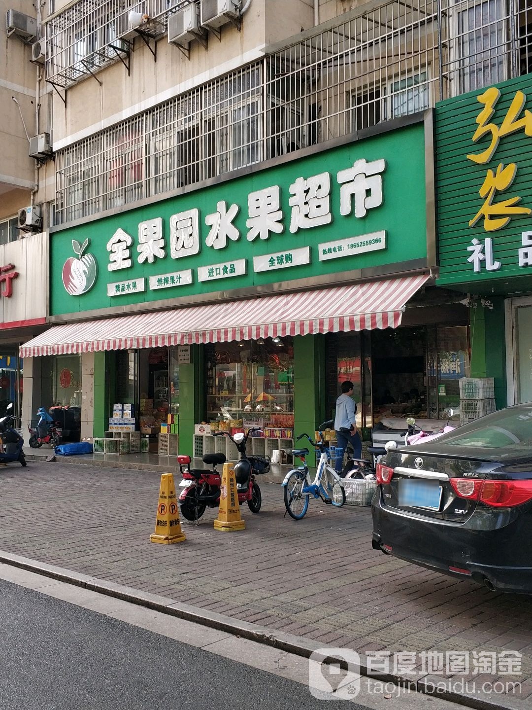 金果园水果超市(兴城西路店)