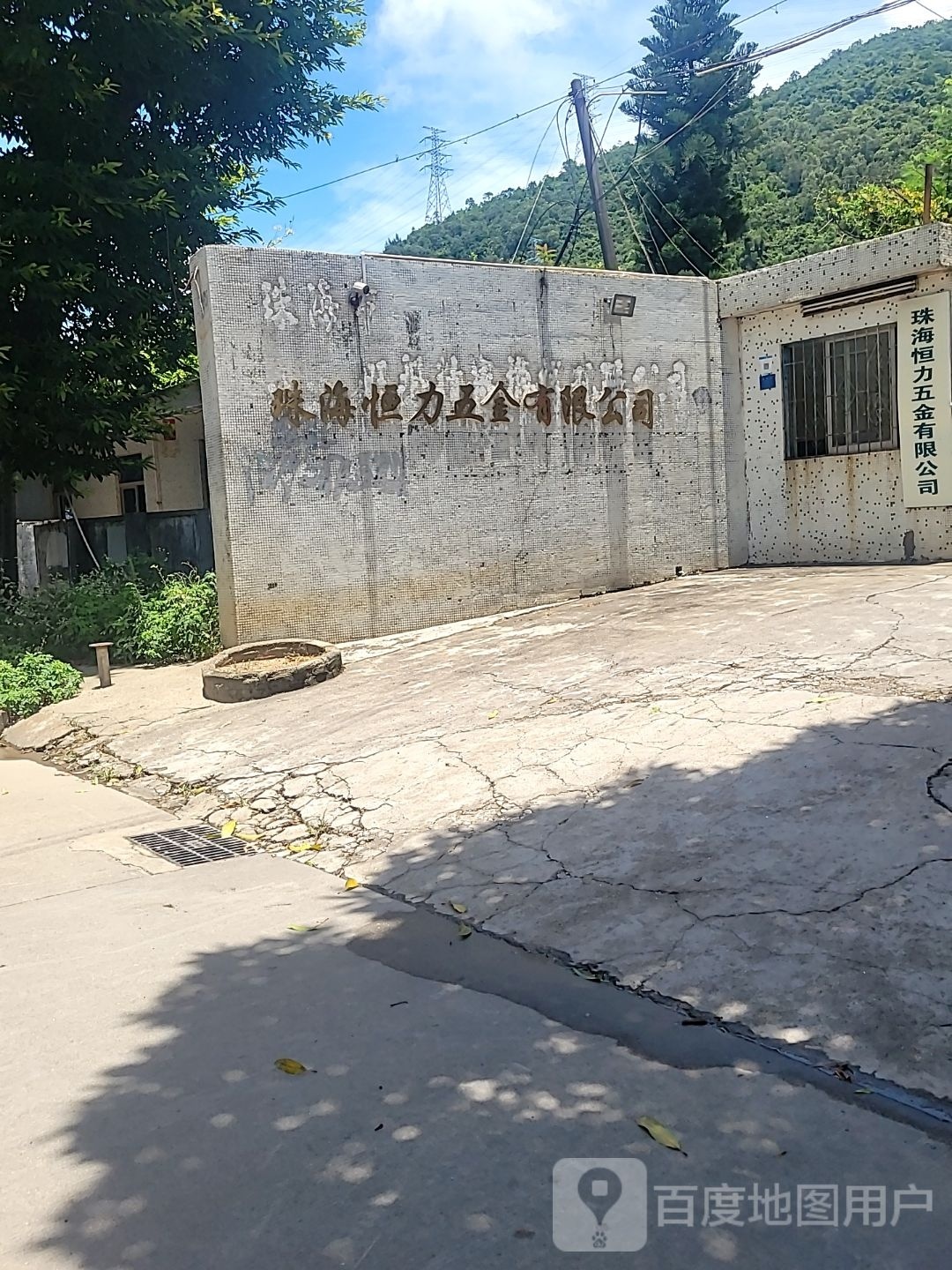 珠海恒力五金有限公司