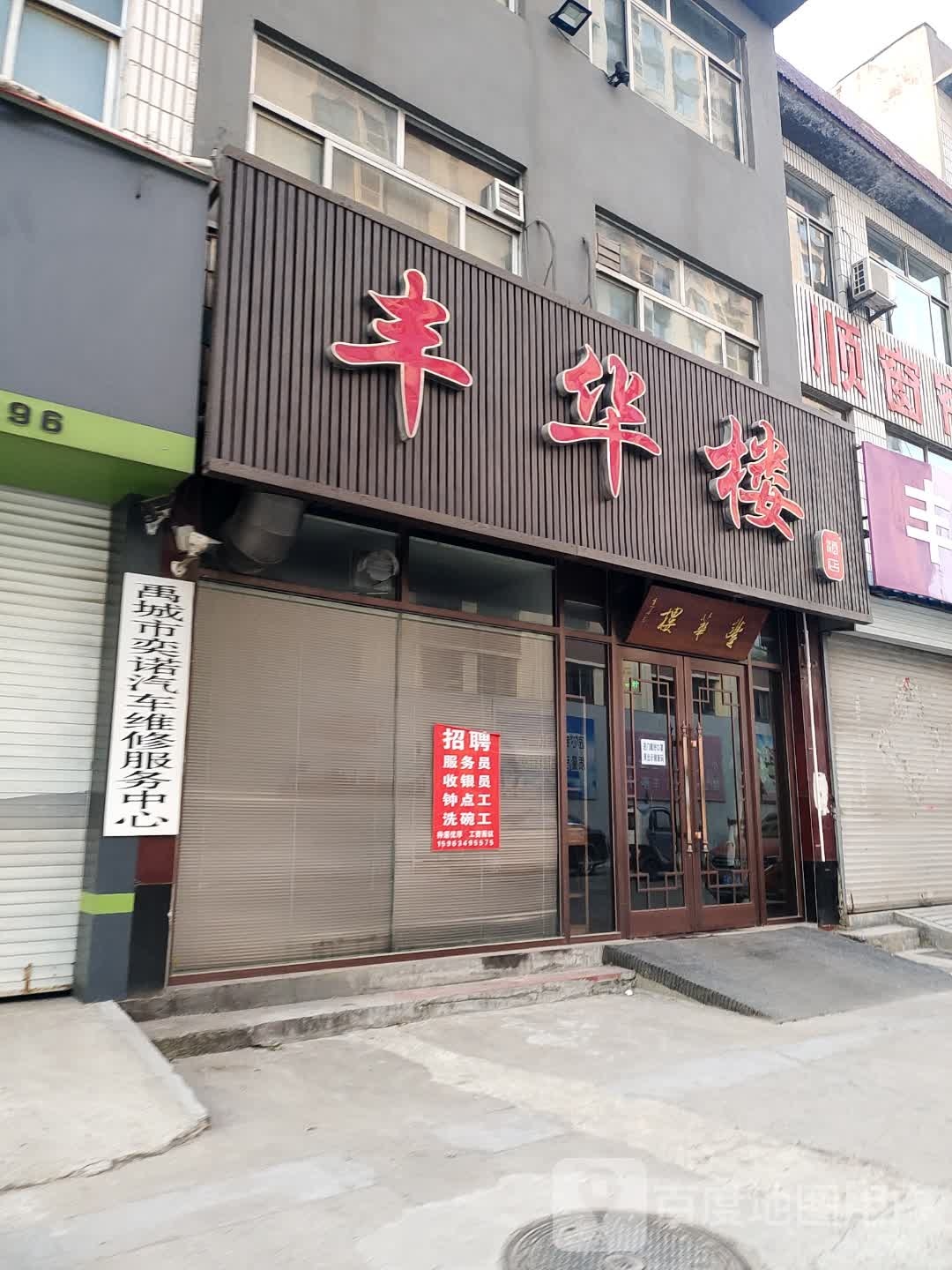 风华楼