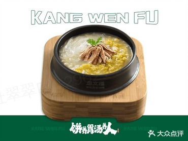 康文福葱花饼砂锅铺(喀左店)