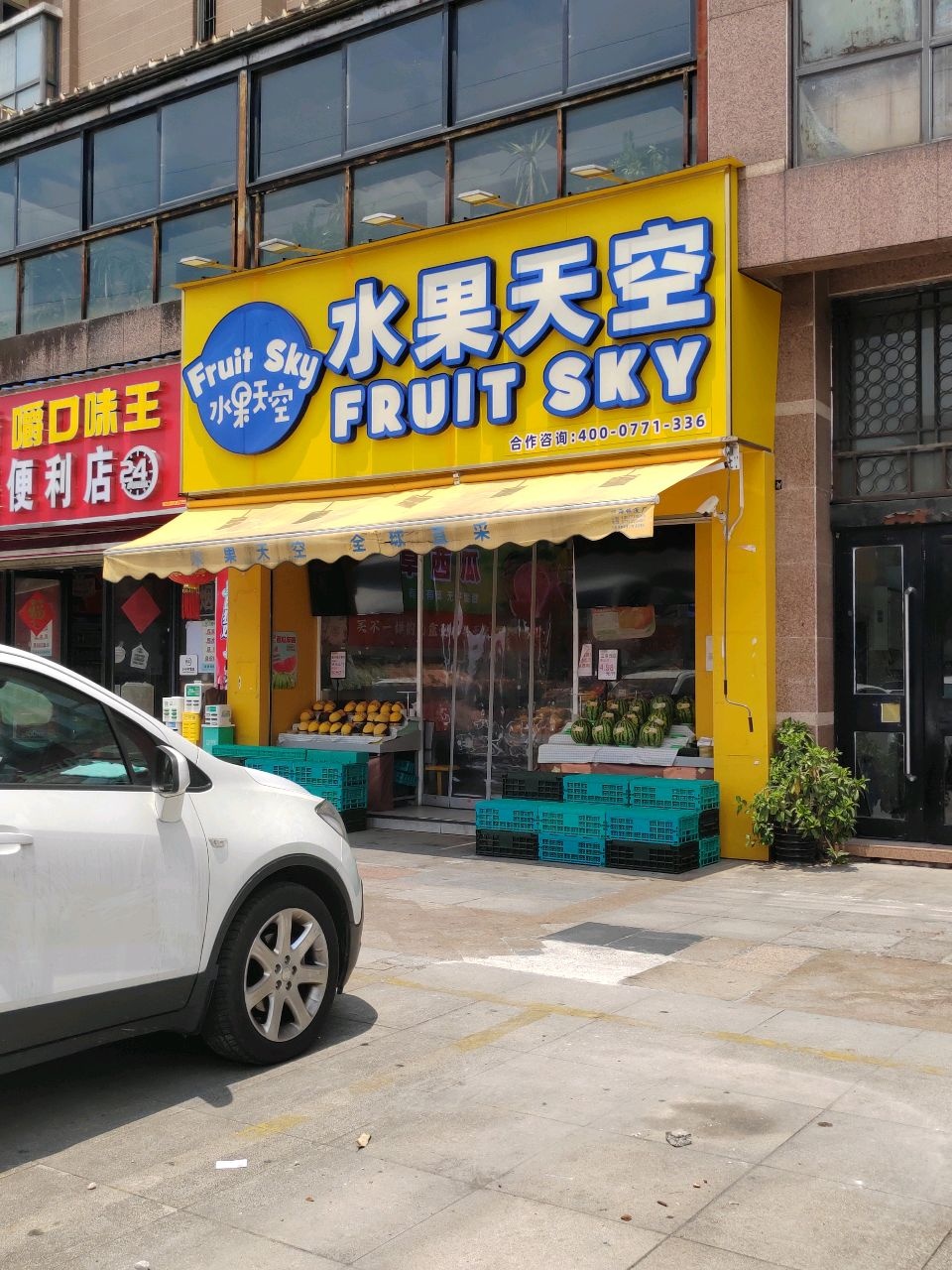 水果天空(鲁班店)