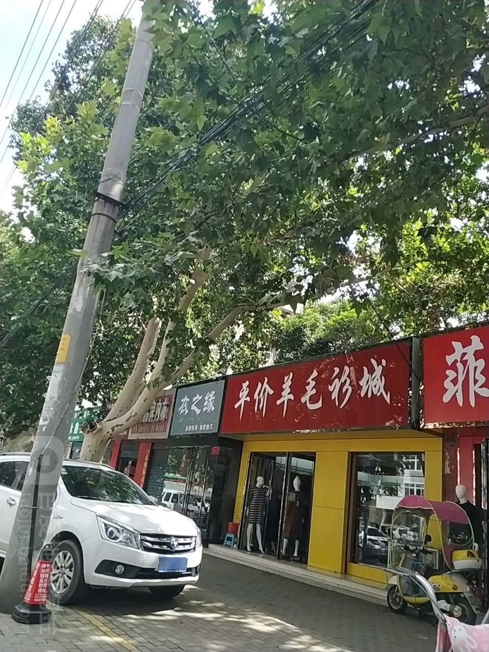 衣之缘(建设中路店)