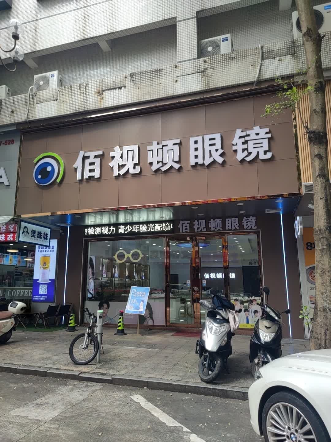 佰视顿眼镜(大润发店)