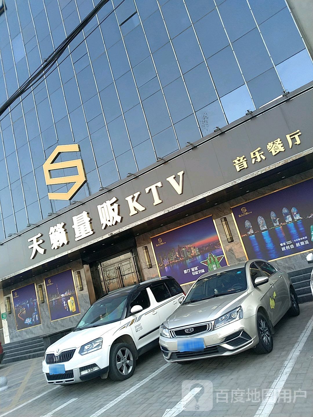 天籁量贩KTV(车站路路店)