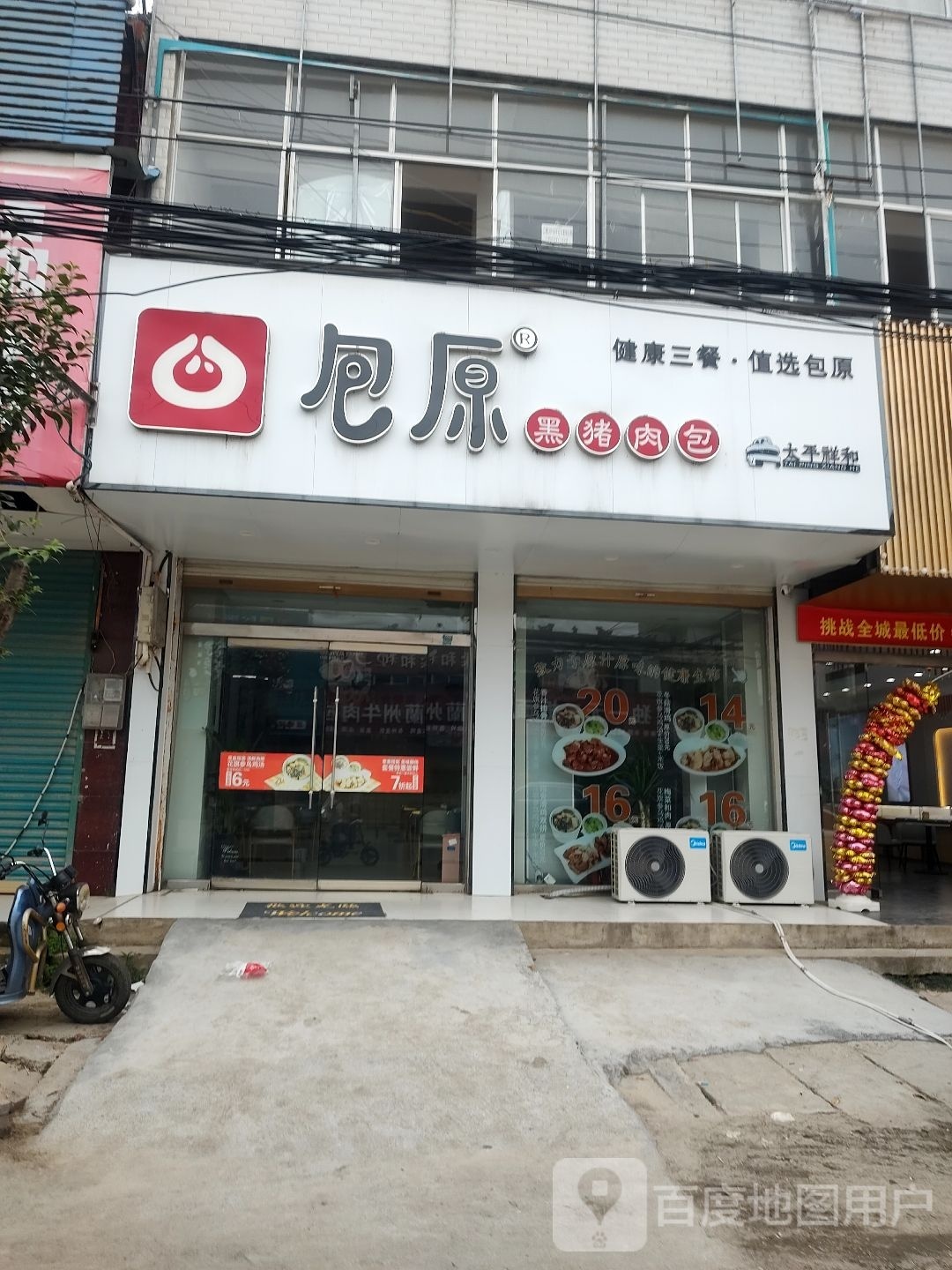 包原黑朱肉包(原墙店)