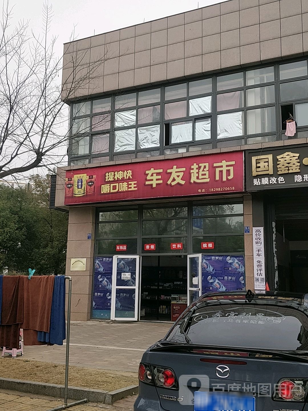 车友超市