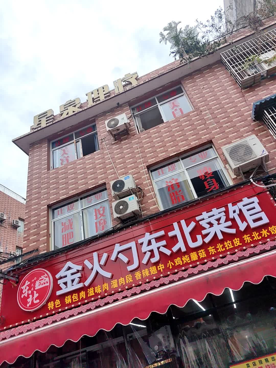 金手勺东北铁锅炖