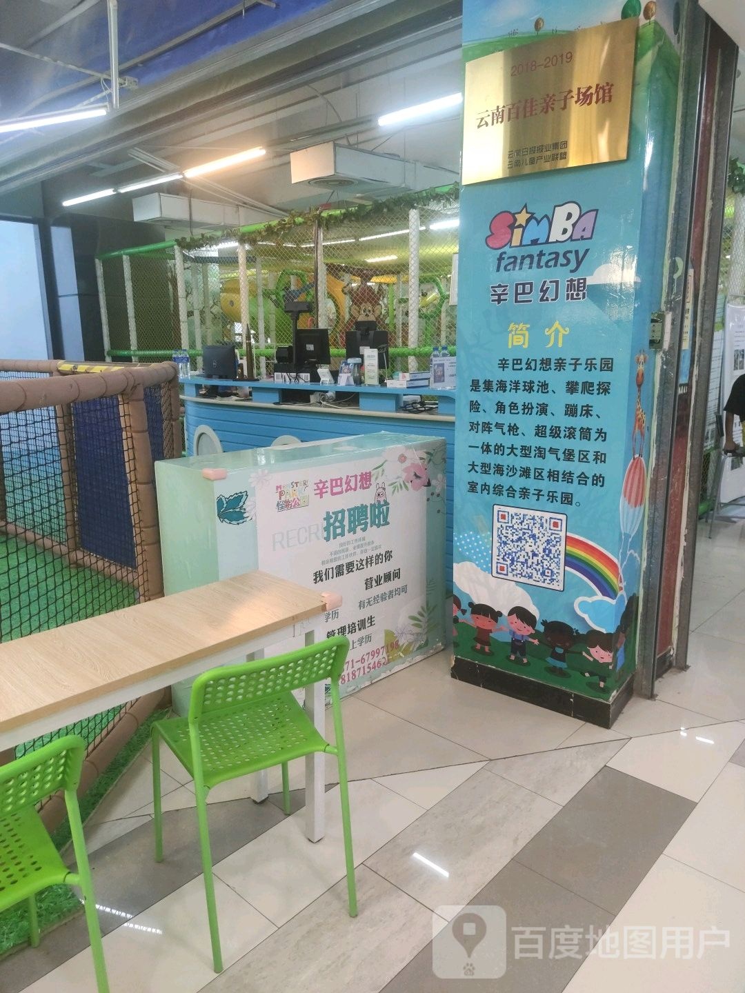 辛巴幻想。儿童乐园(大都摩天购物中心店)