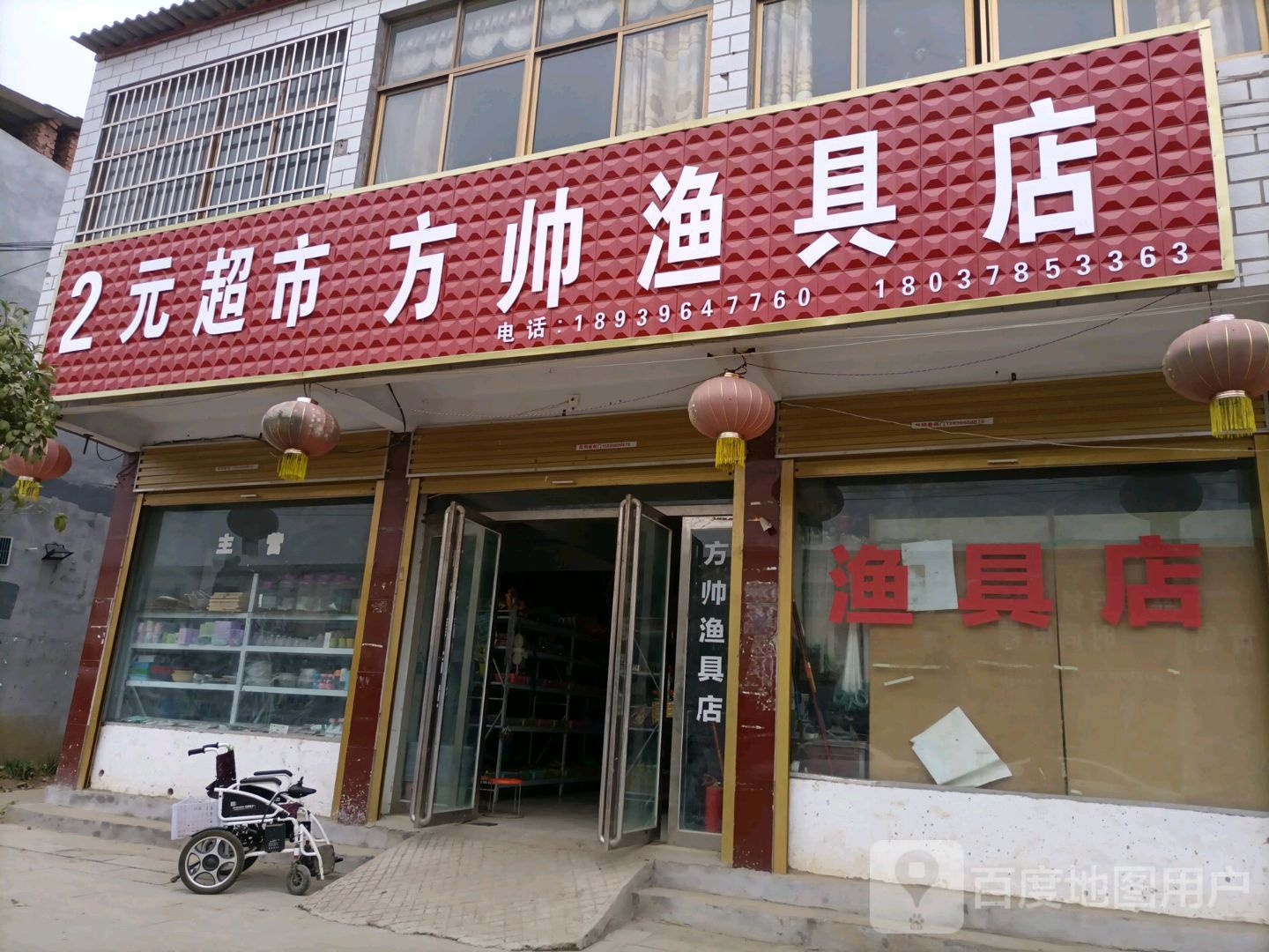 平舆县李屯镇2元超市(振兴街店)