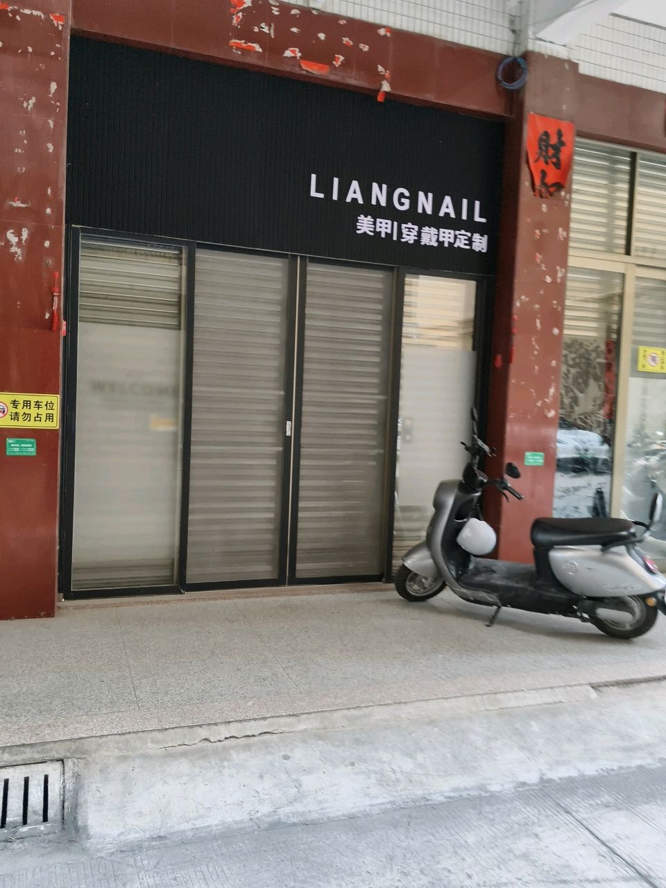 LIANGNAIL美甲穿戴甲