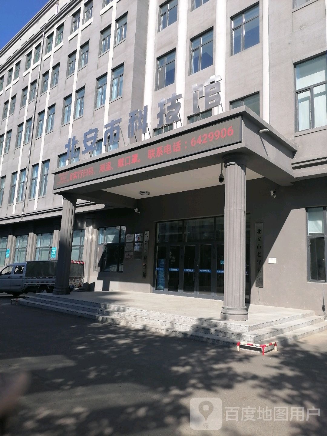 北安市科技馆