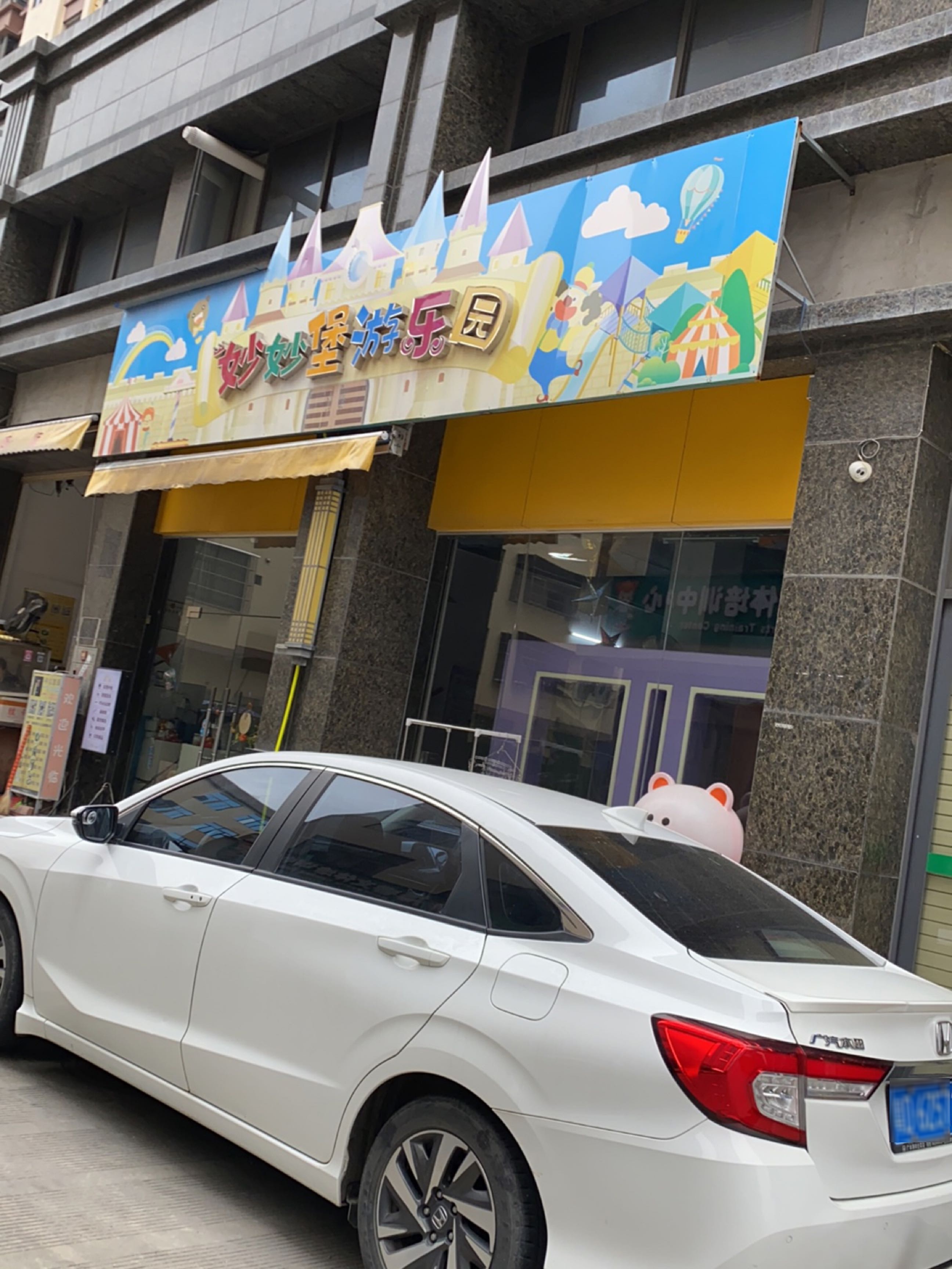 妙妙堡游乐园