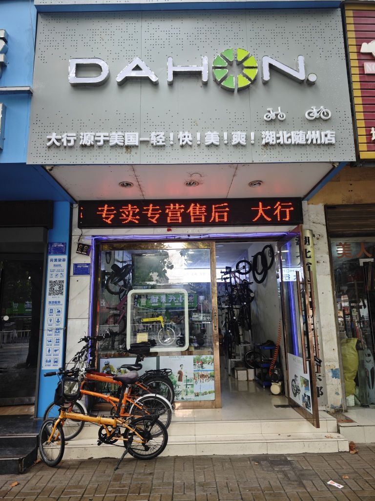 湖北省随州市曾都区沿河大道22号随州市大行折叠车专卖店