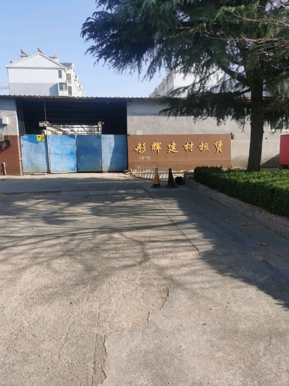 彤辉建筑设备租赁站