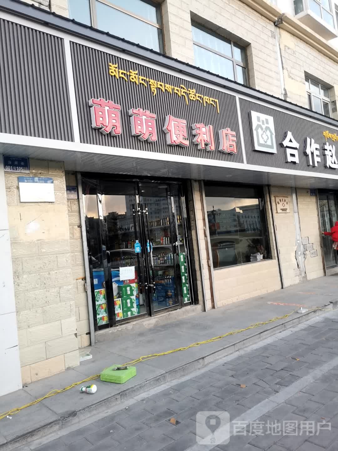 梦梦便利店