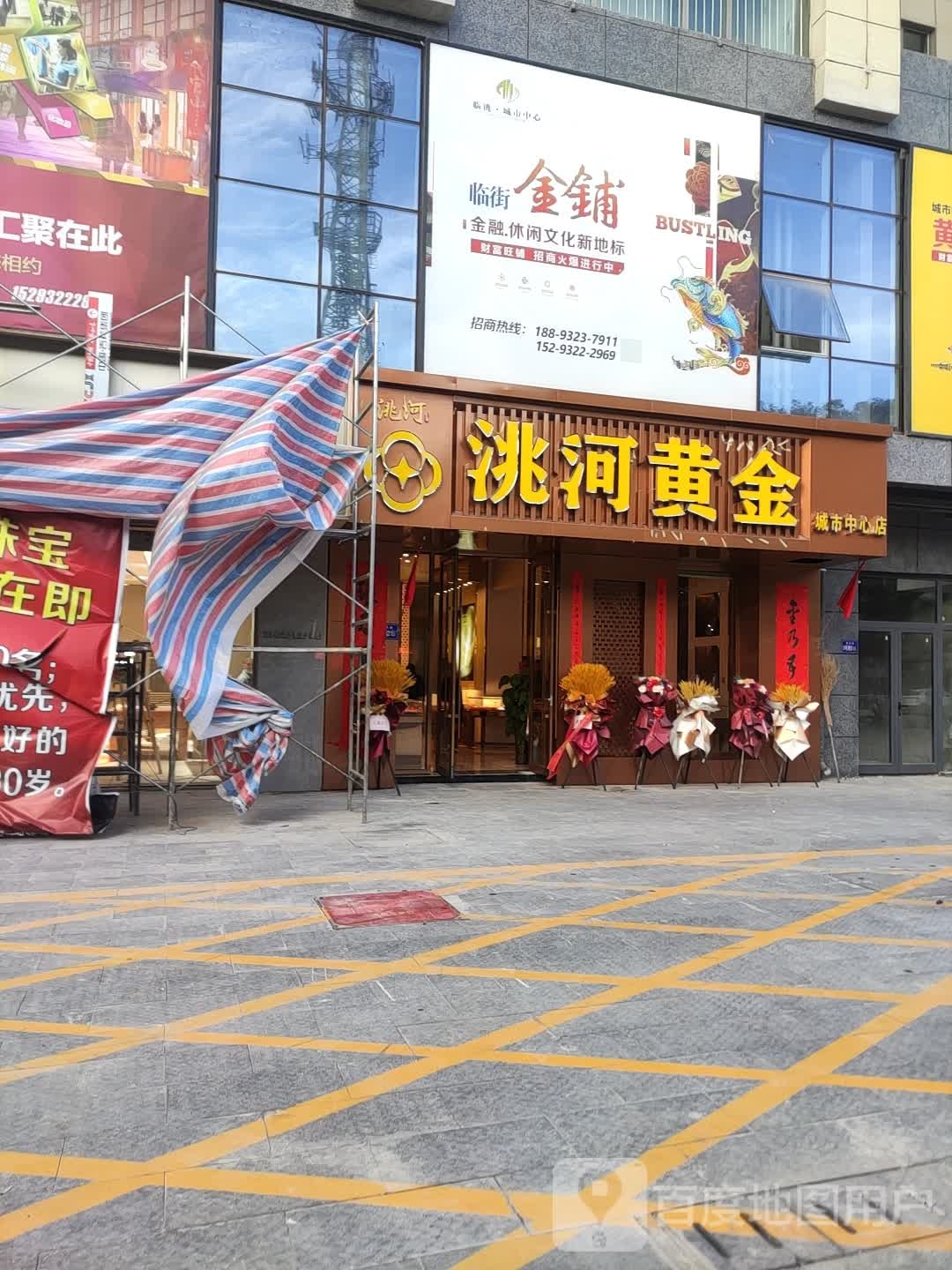 洮河黄金(城市中心店)