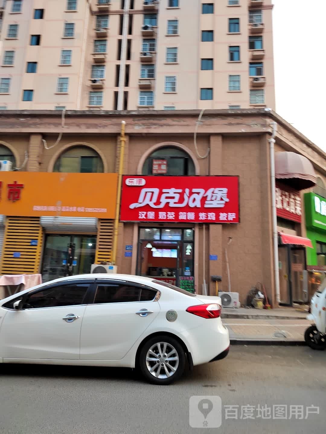 贝克汉堡(公园路店)