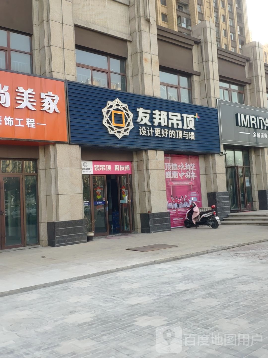 巩义市友邦吊顶(巩义东区旗舰店)