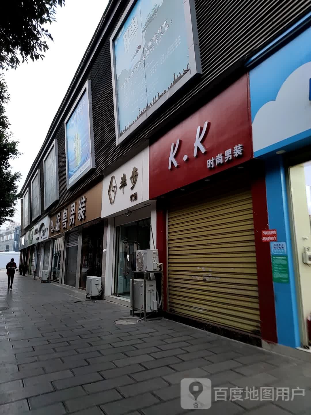 K+K时尚男装