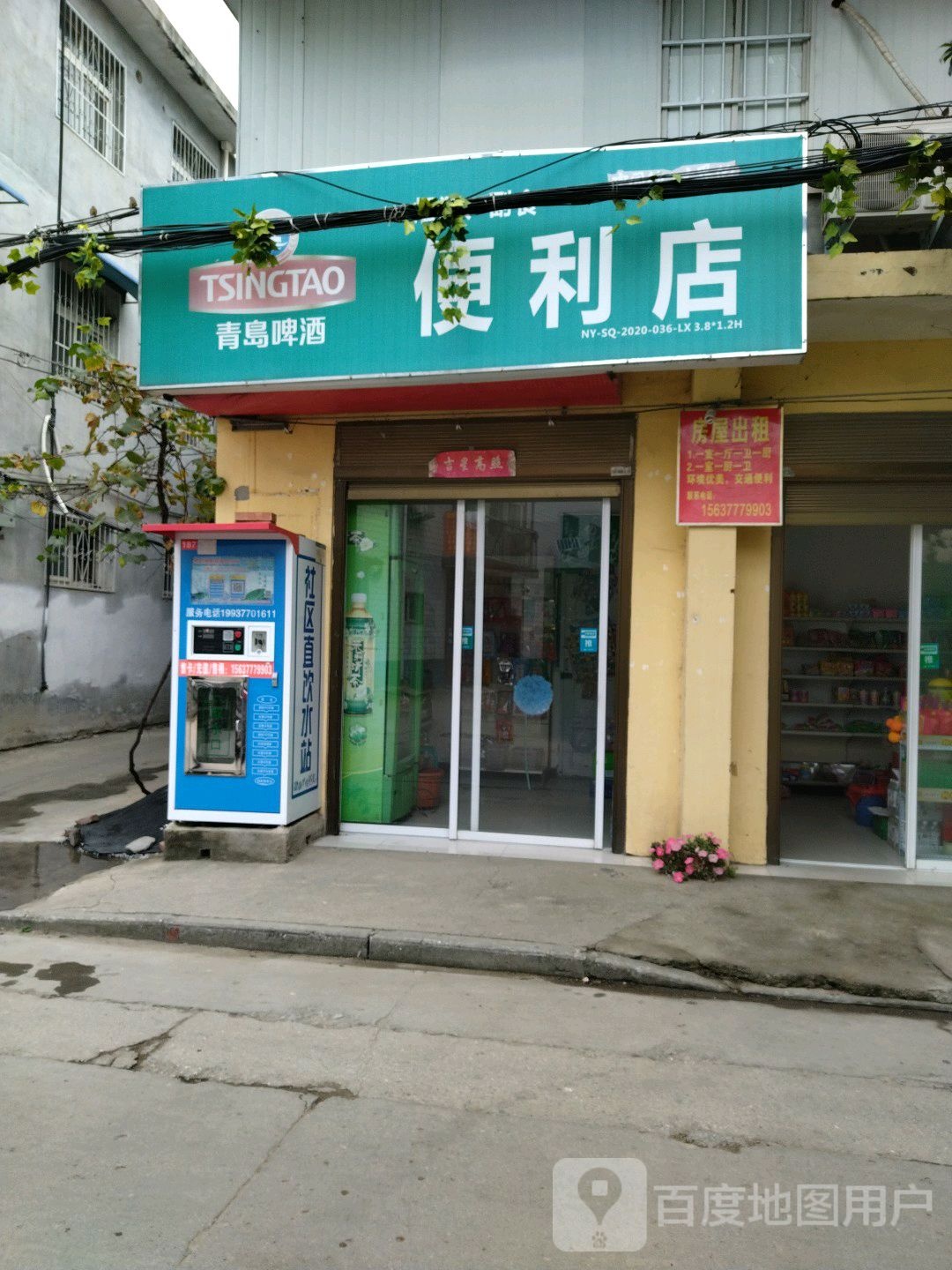 便利店(理工店)