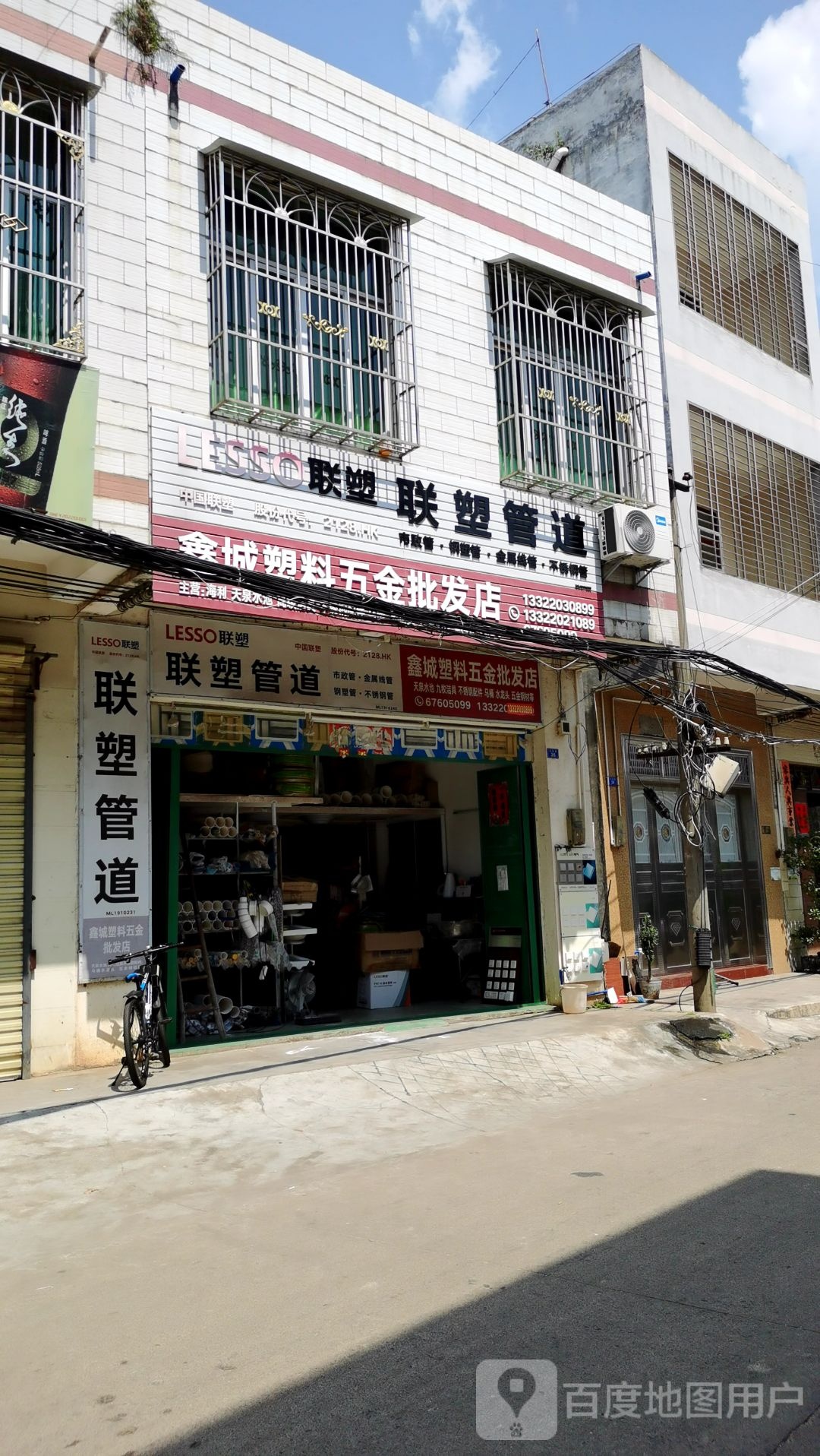 澄迈金江鑫城塑料五金批发店