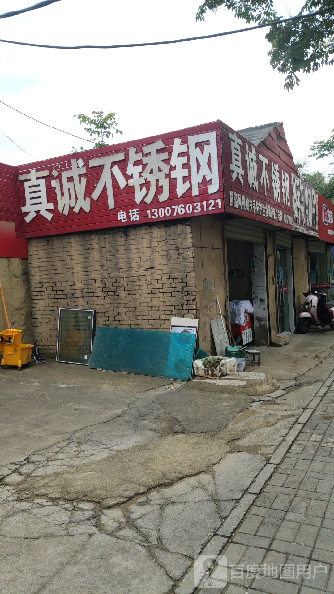 真诚不锈钢(淮河西路店)