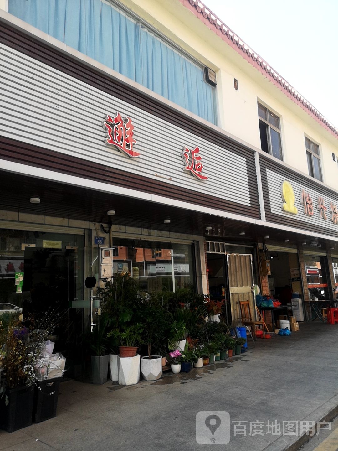 邂逅(静宁路店)