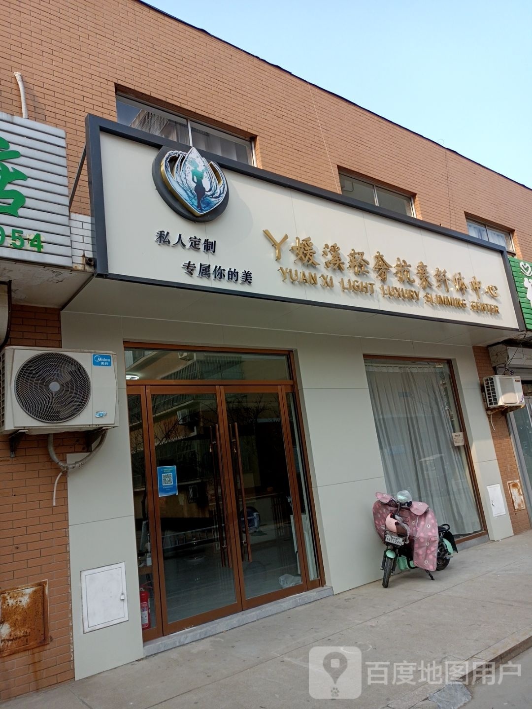 媛溪轻奢抗衰仙缇中心