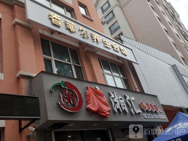 辣湘慧川湘小馆