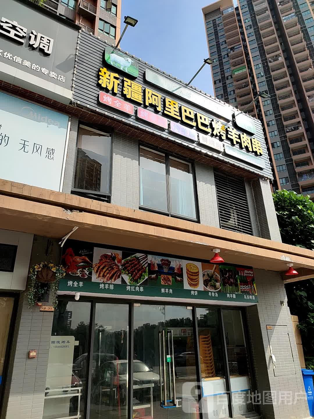 新疆阿里巴巴烤羊肉串(第三分店)