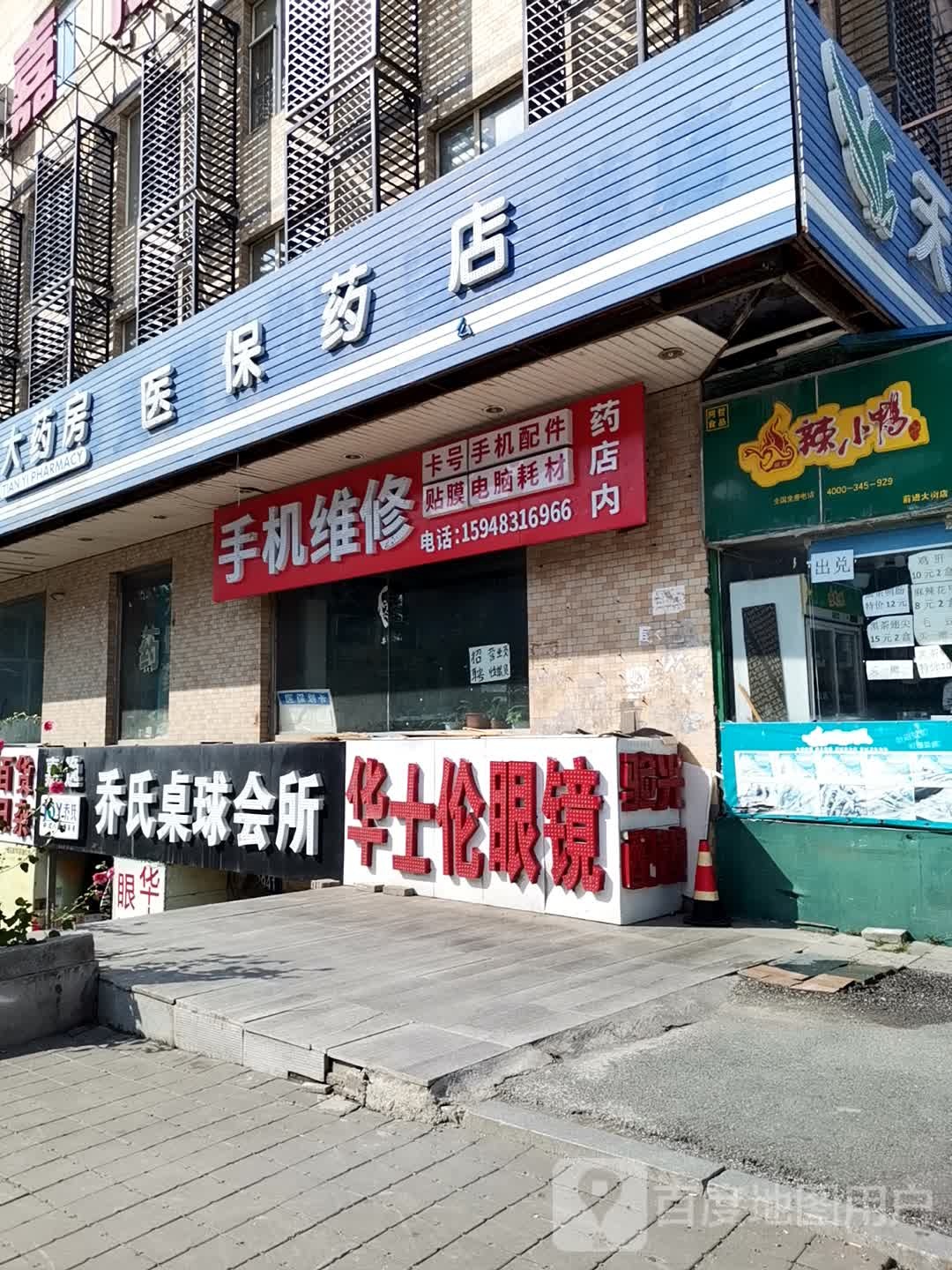 华士伦眼睛