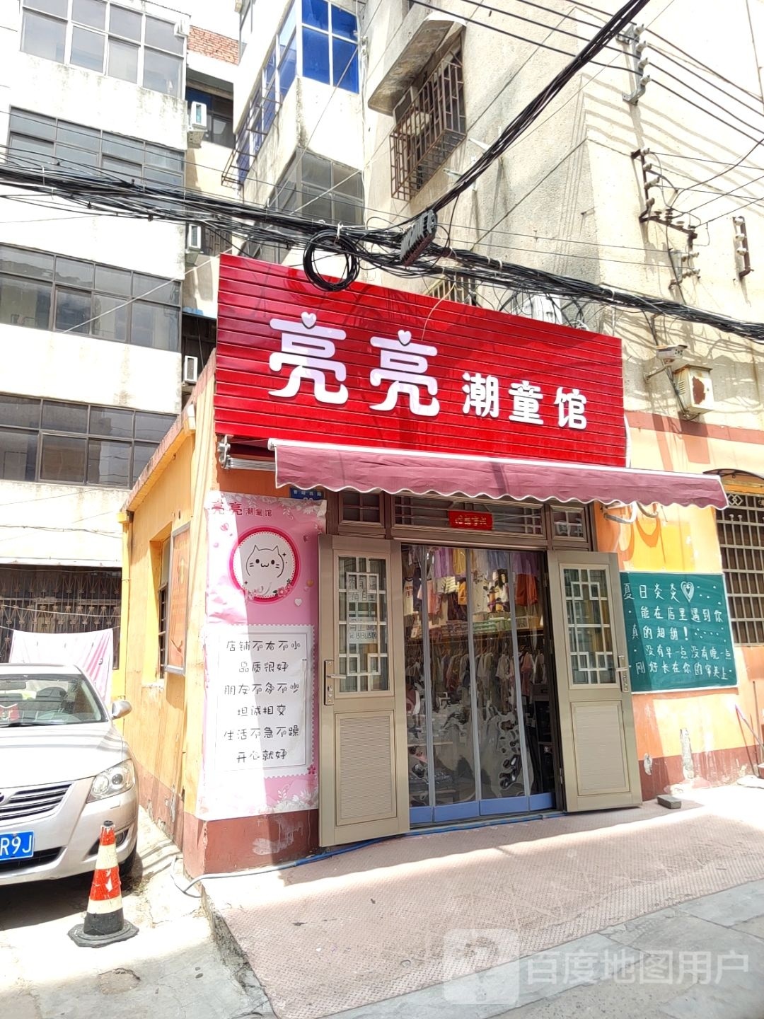 新密市亮亮潮童馆