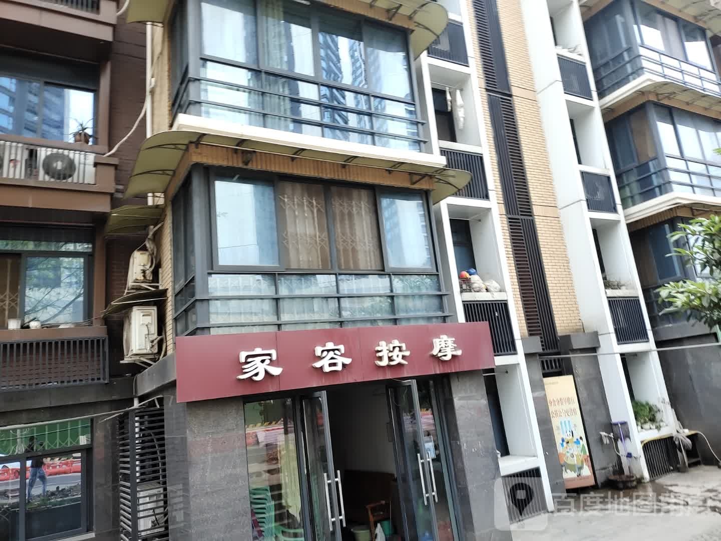 家容按摩