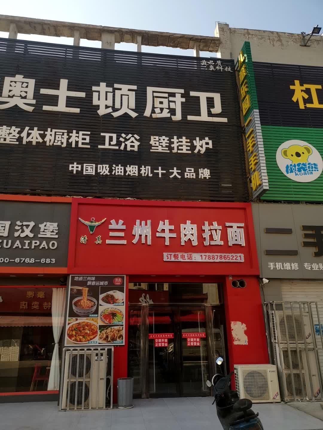 清真兰州牛肉拉面