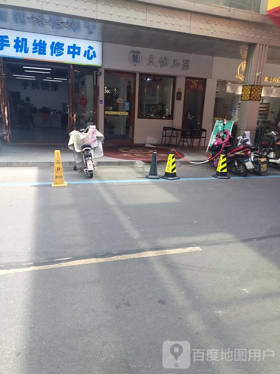 天幼玉器(天发广场店)