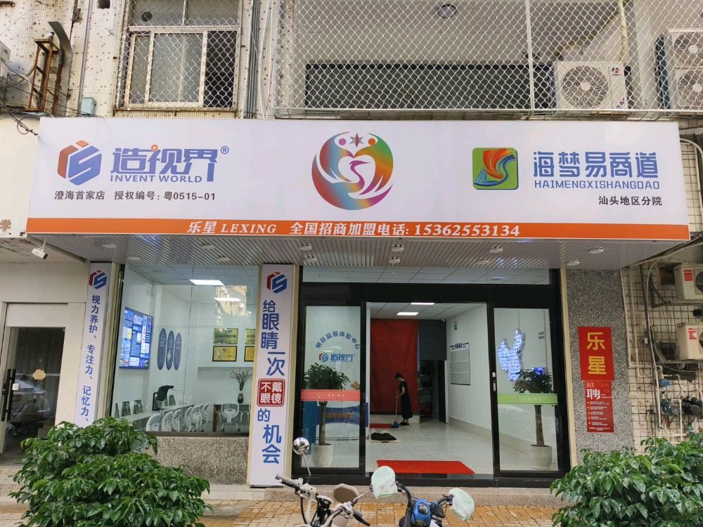 乐星保健服务中心