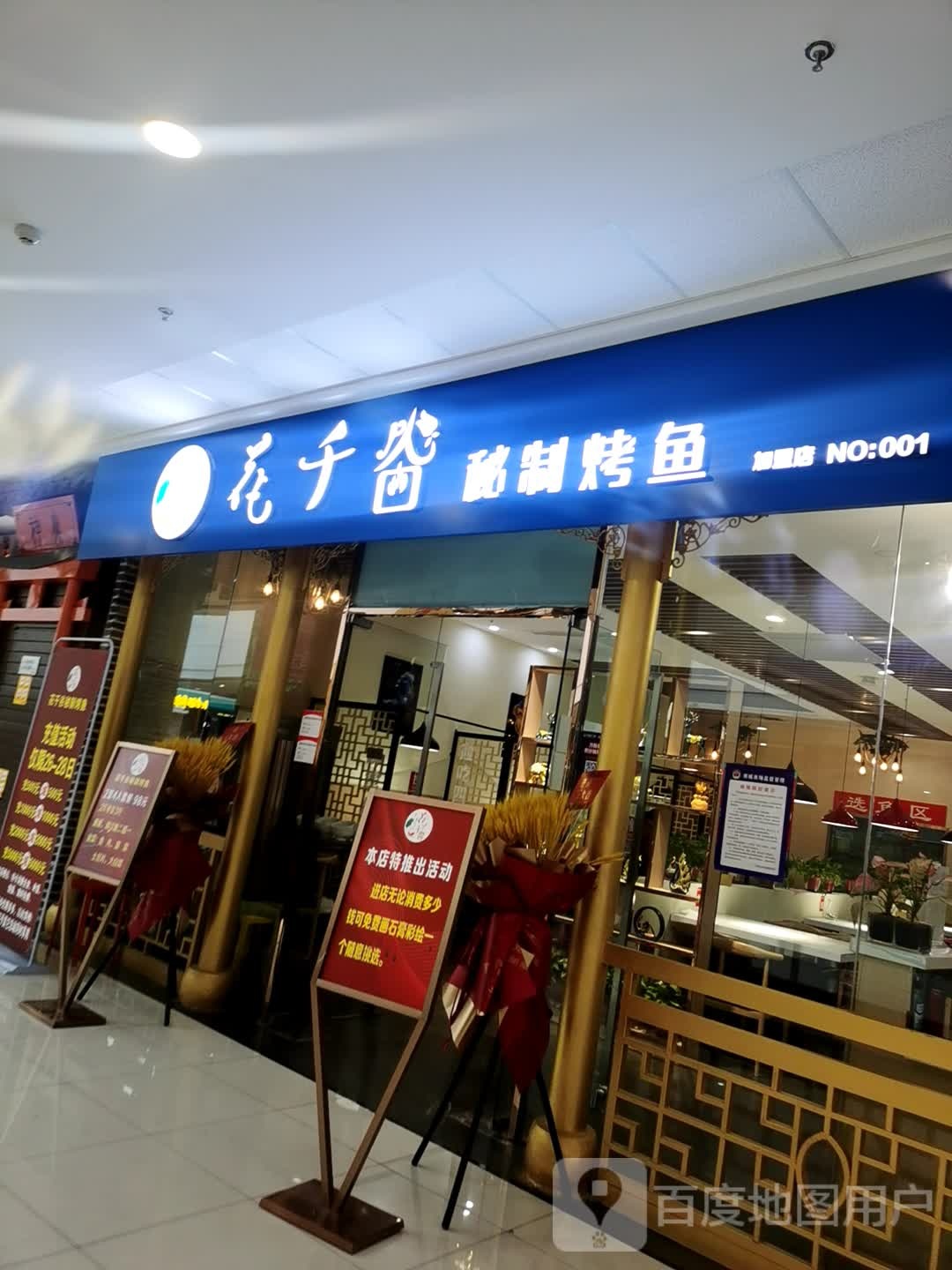 花千骨考鱼(亳州谯城万达广场店)