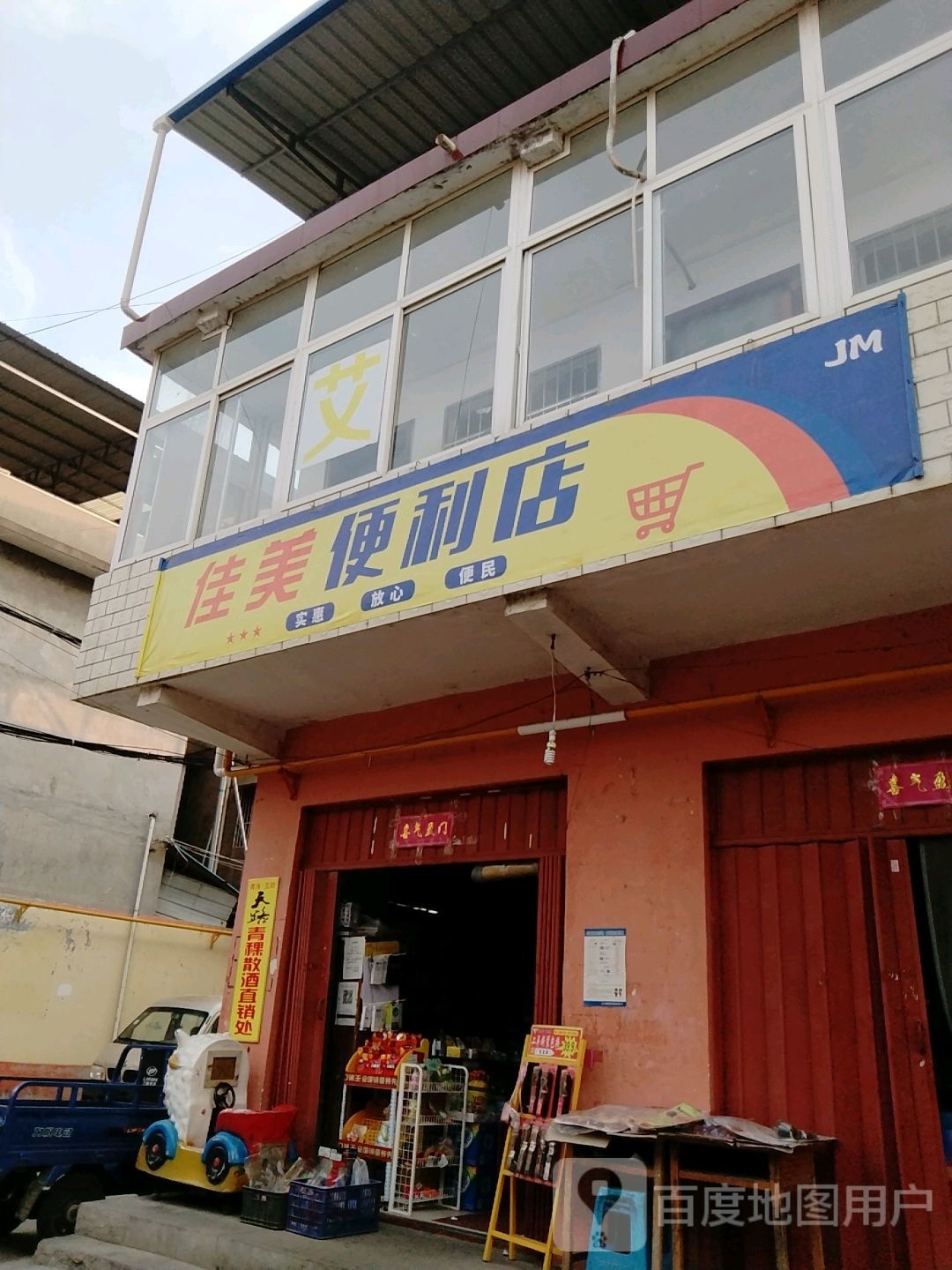 佳美超市(北京大道店)