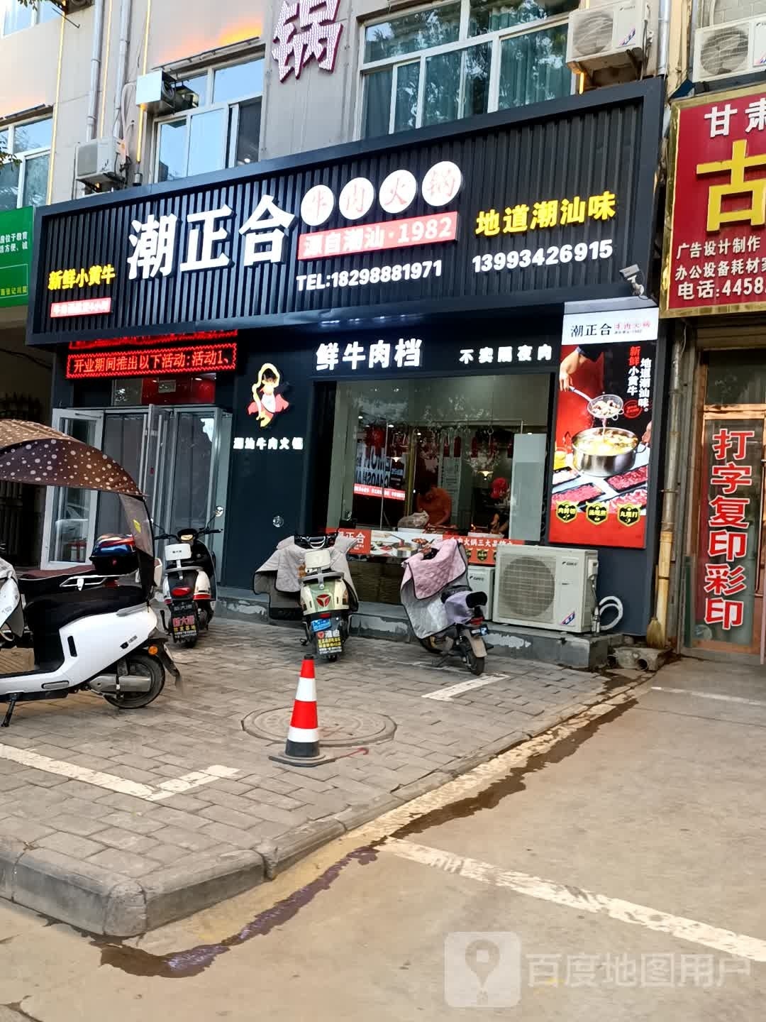 潮正合火锅