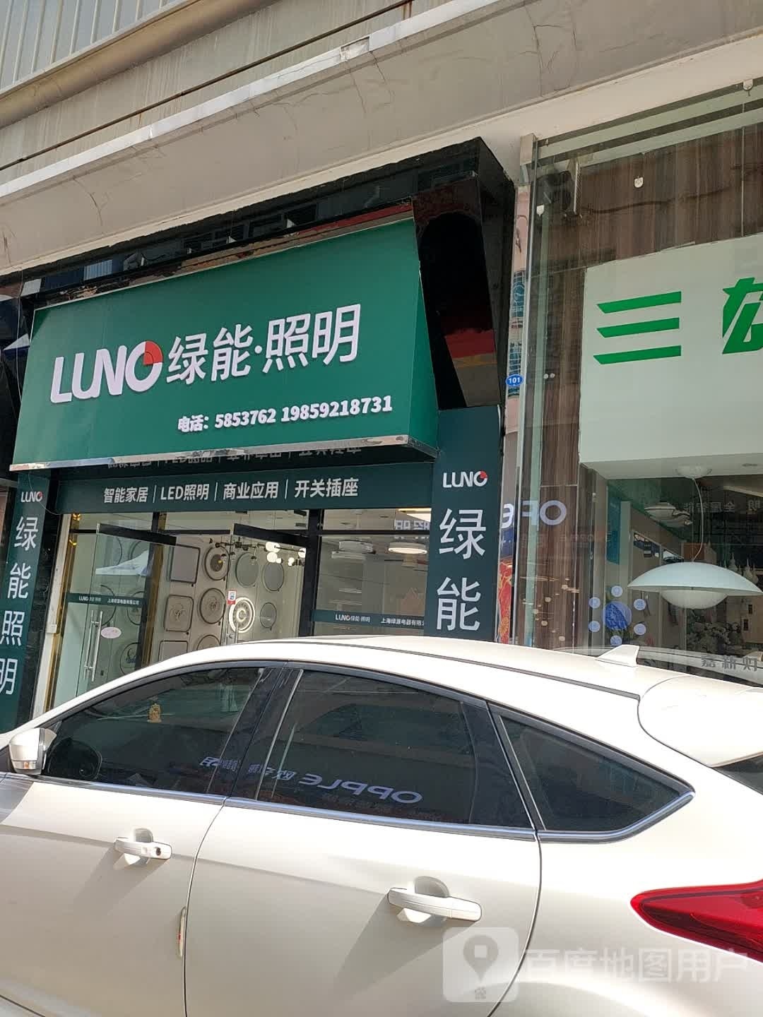 绿能照明(凤屿路店)