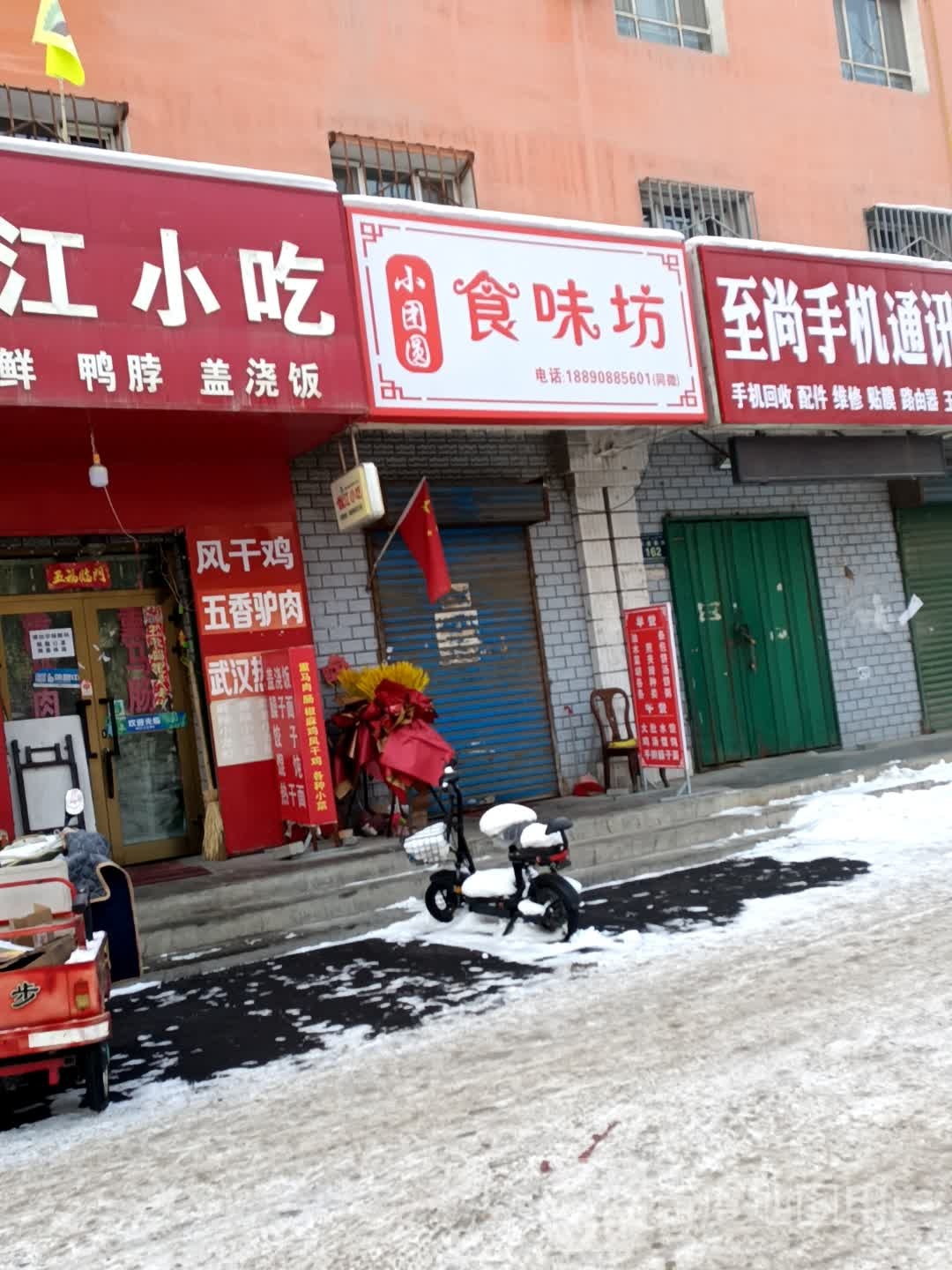 小团圆食苇坊