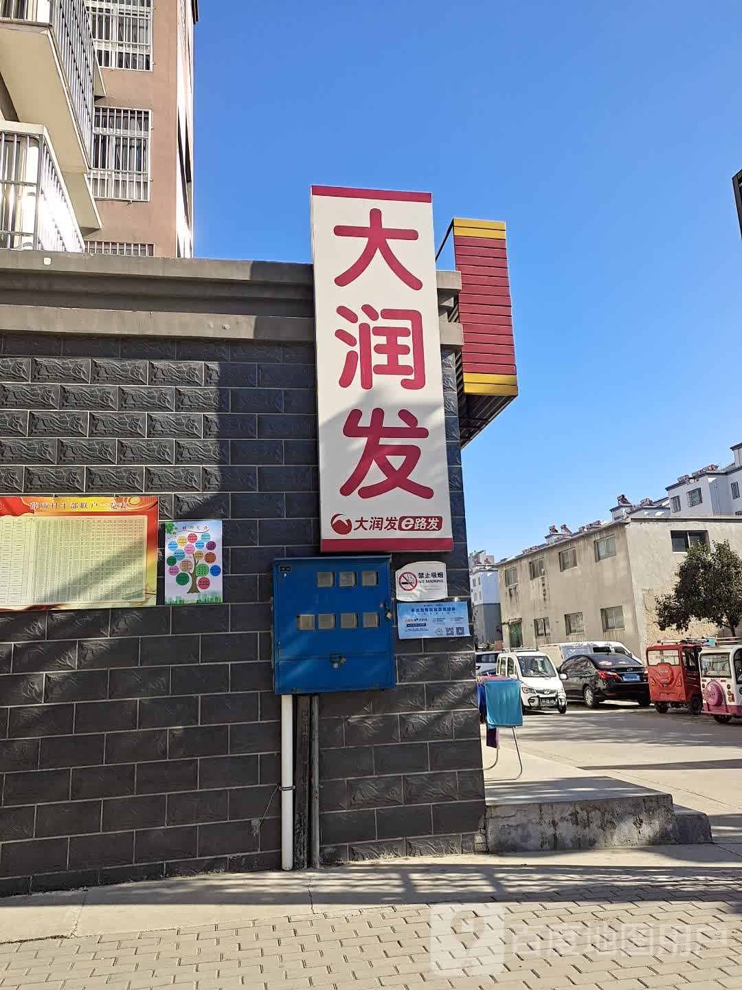 大润发e路发(商业街店
