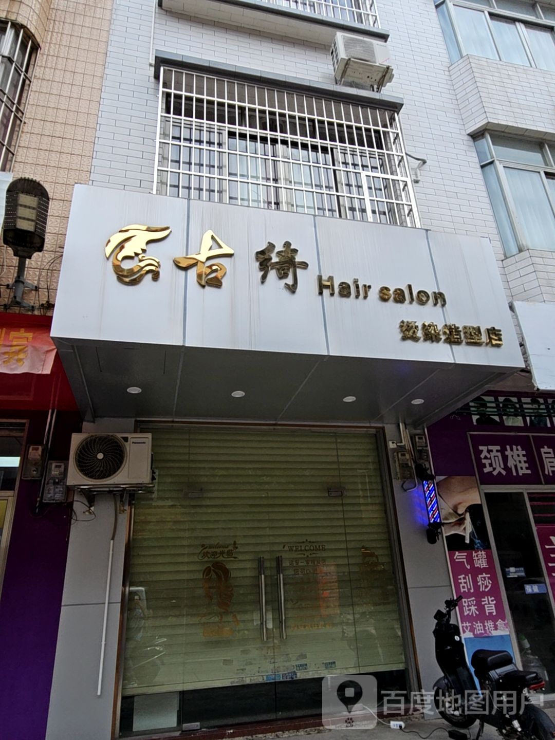 古绮烫染造型店